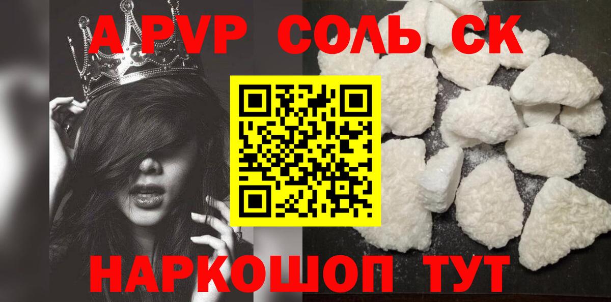 А ПВП крисы CK Анапа