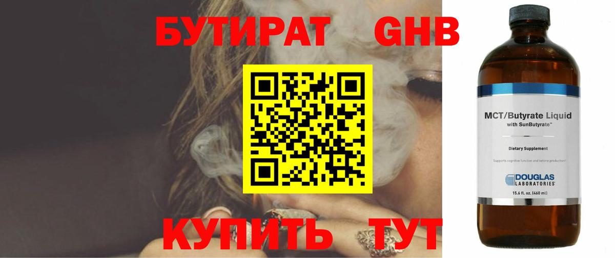 БУТИРАТ бутик Анапа