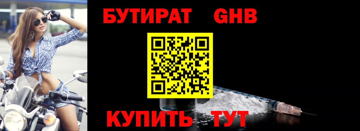 Анапа  Бутират оксибутират  Вход с VPN 