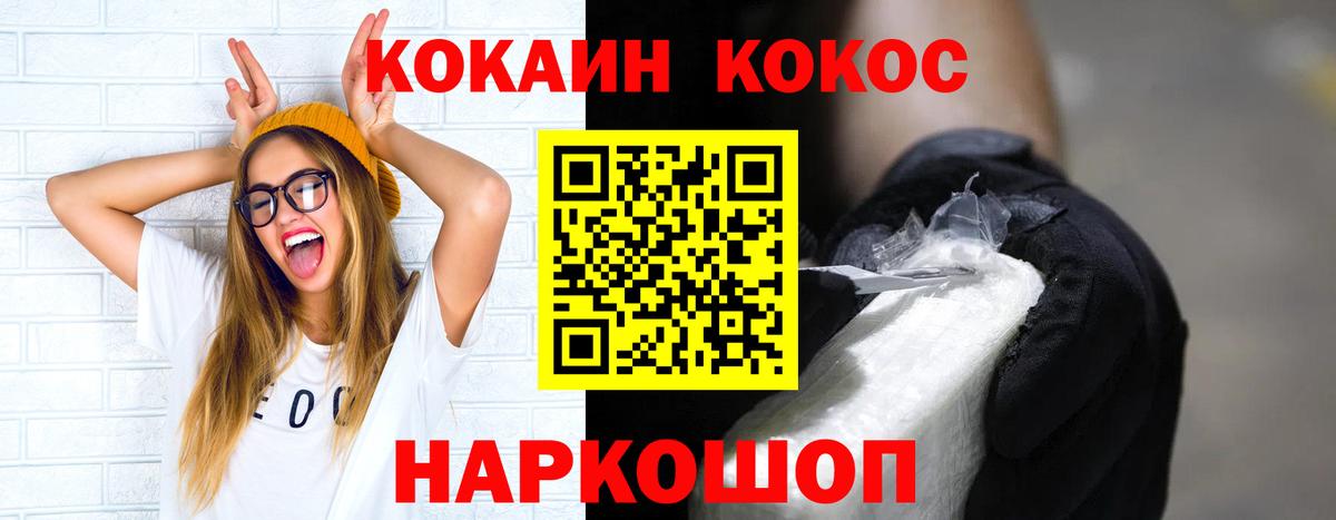 Кокаин VHQ Анапа