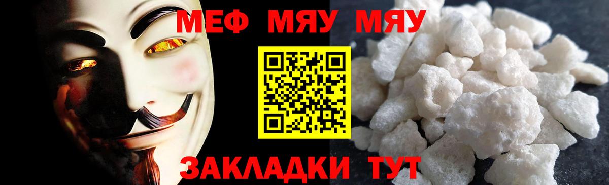 Меф mephedrone  Вход с VPN  Анапа  Мефедрон  Меф  купить закладку  МЯУ-МЯУ 4 MMC 