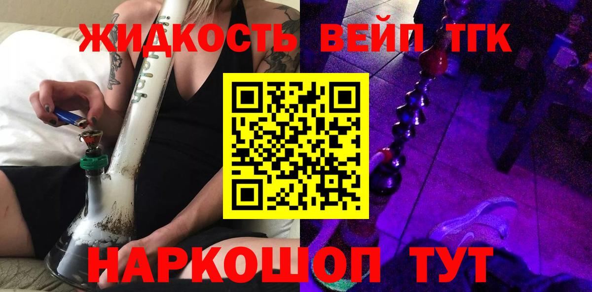 Дистиллят ТГК жижа Анапа